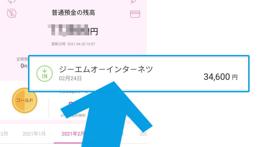 GMOとくとくBBのキャッシュバック手順を分かりやすく紹介