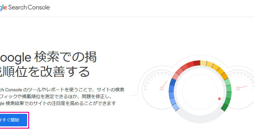 ブログ初心者必見!Google検索で自分のブログ記事を表示させる方法
