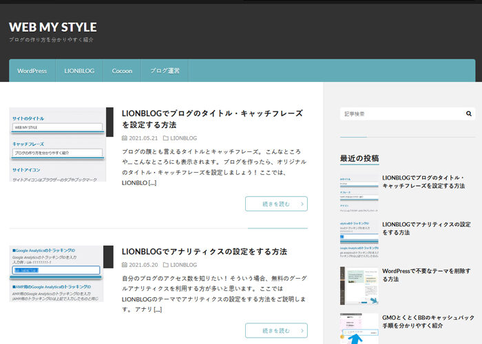 LIONBLOGの記事一覧の画像を小さくする方法