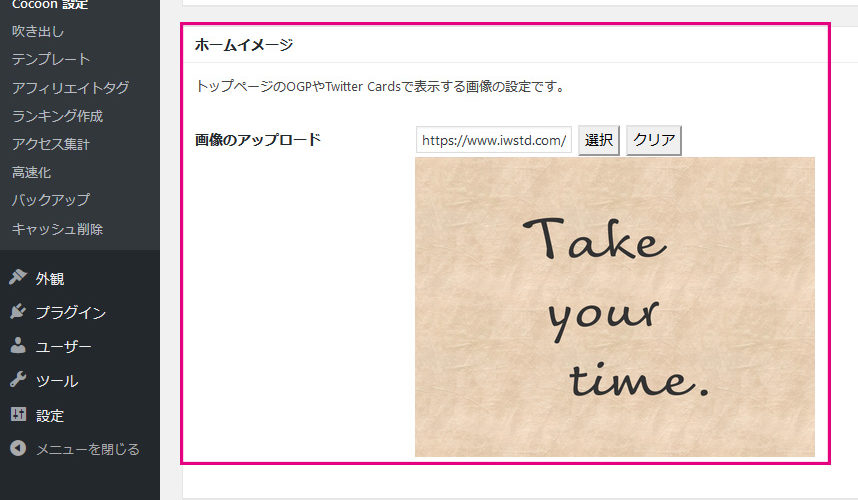 【Cocoon】LINEやFirefoxで表示されるブログの画像を変更する方法