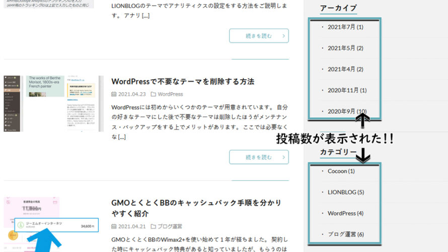 LIONBLOGのサイドバーで投稿数を表示させる方法
