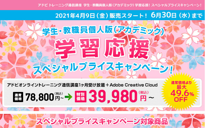 たのまなでAdobe ccのライセンス継続2回目!講座の申込み方法を分かりやすく紹介!