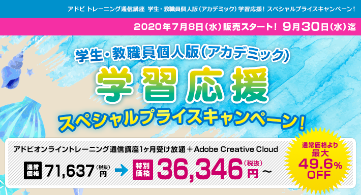 たのまなでAdobe ccのライセンス継続2回目!講座の申込み方法を分かりやすく紹介!