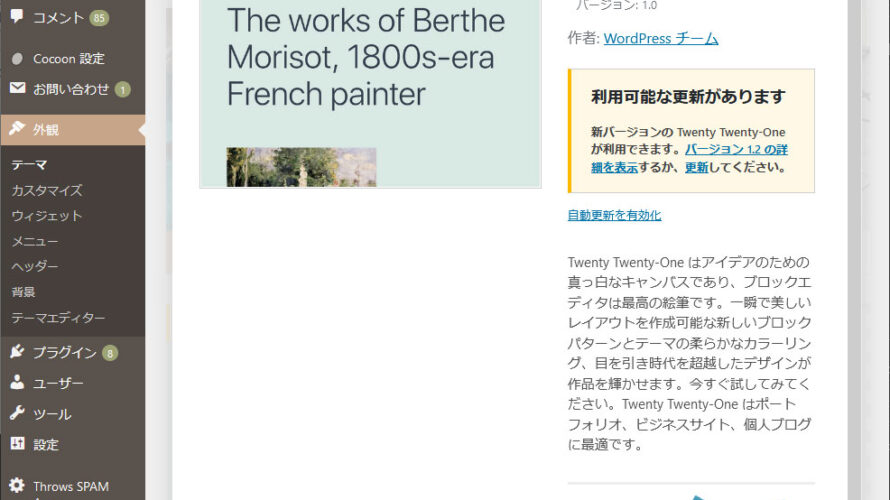 WordPressで不要なテーマを削除する方法
